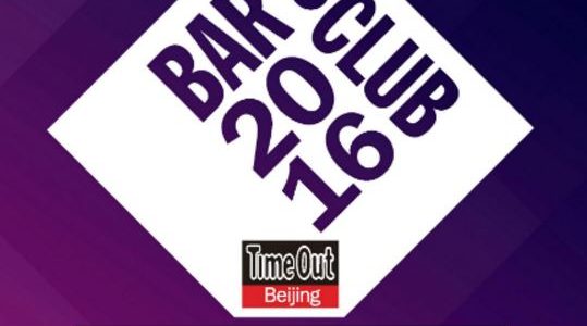 Capital Spirits Baijiu and Distillery Win Time Out Beijing Bar and Club Awards 2016